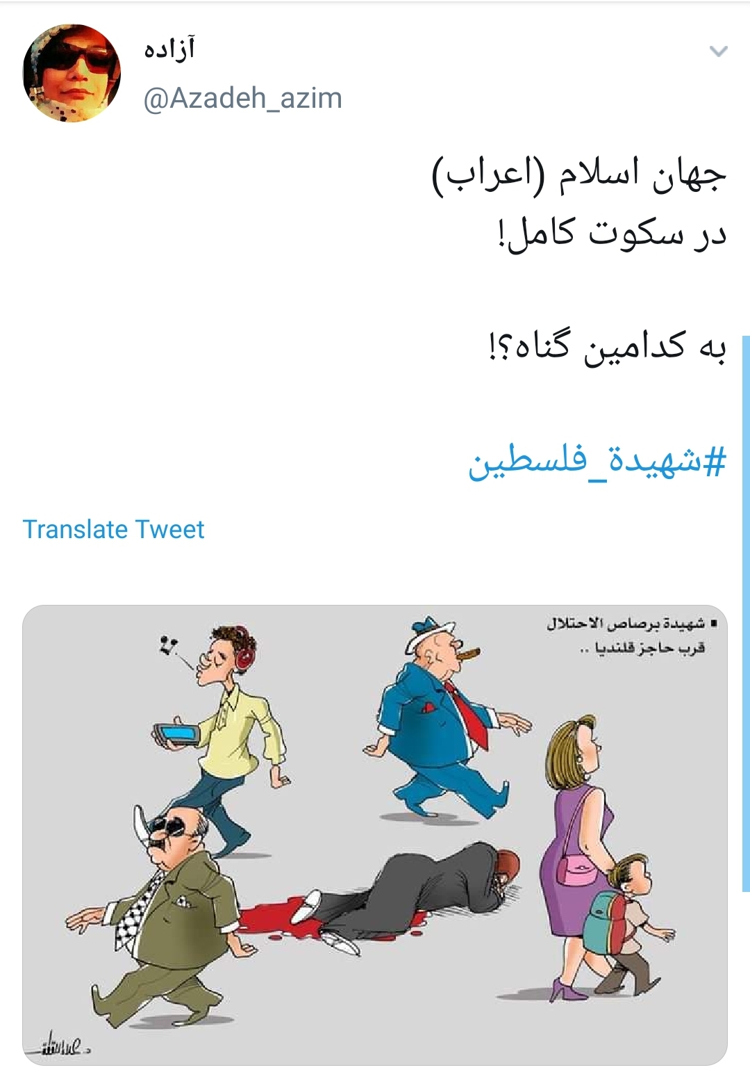 #شهیده_فلسطین /