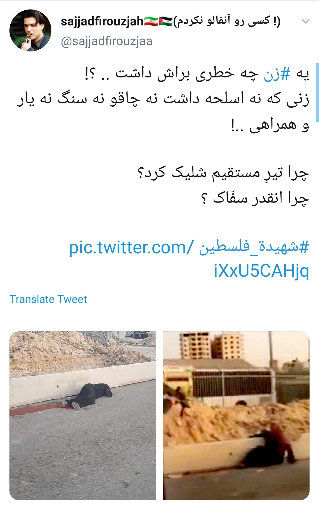 #شهیده_فلسطین /