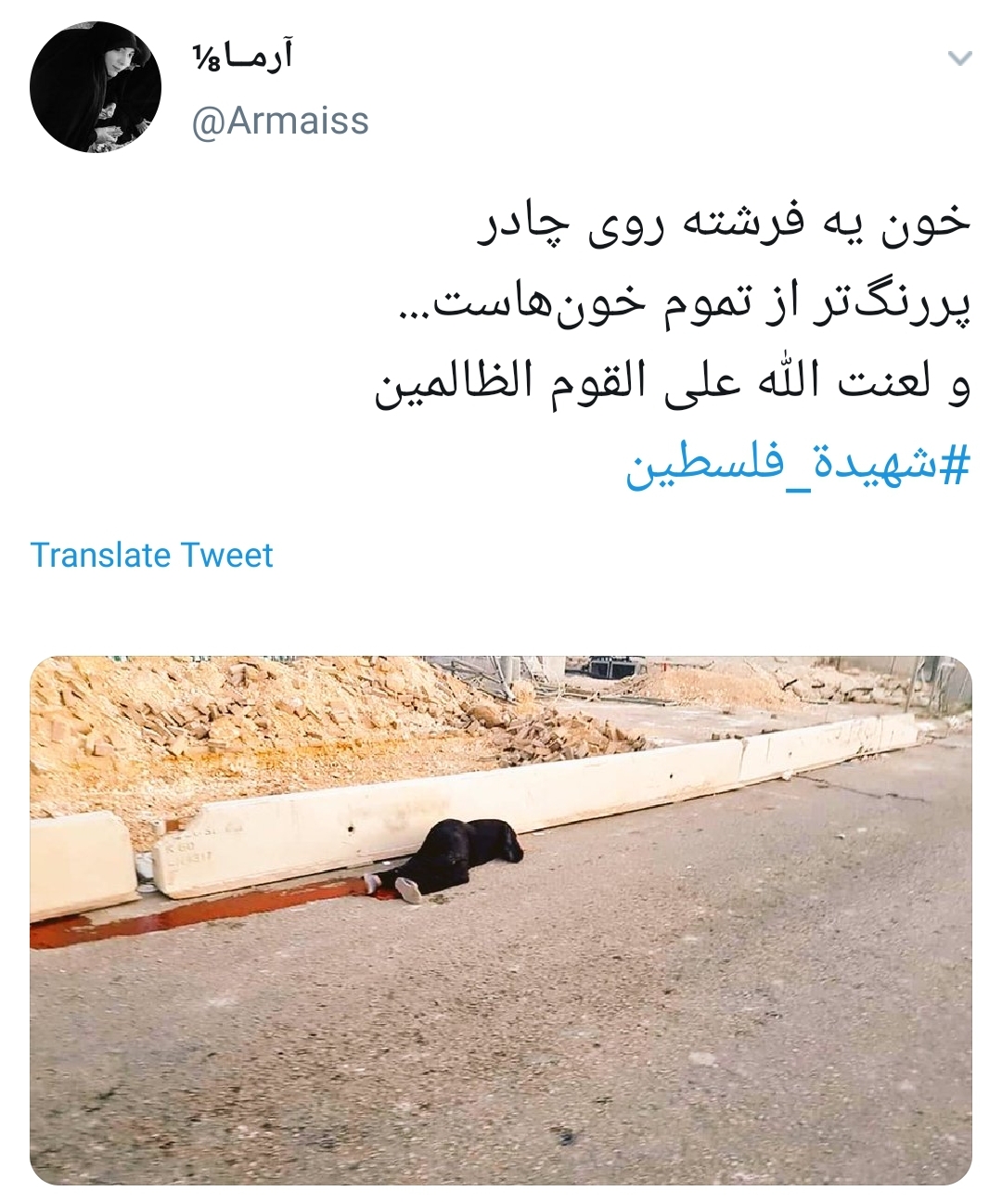 #شهیده_فلسطین /