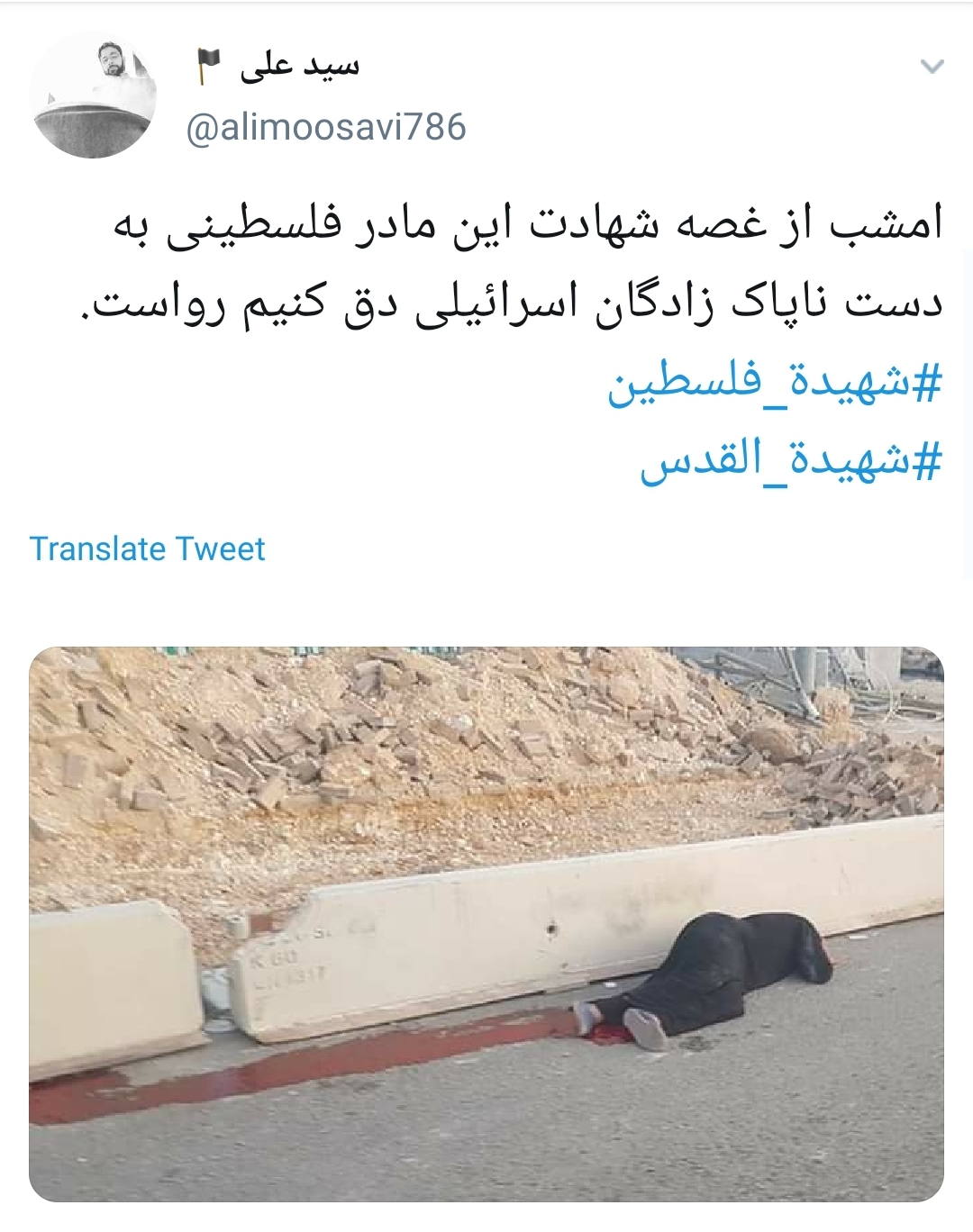 #شهیده_فلسطین /