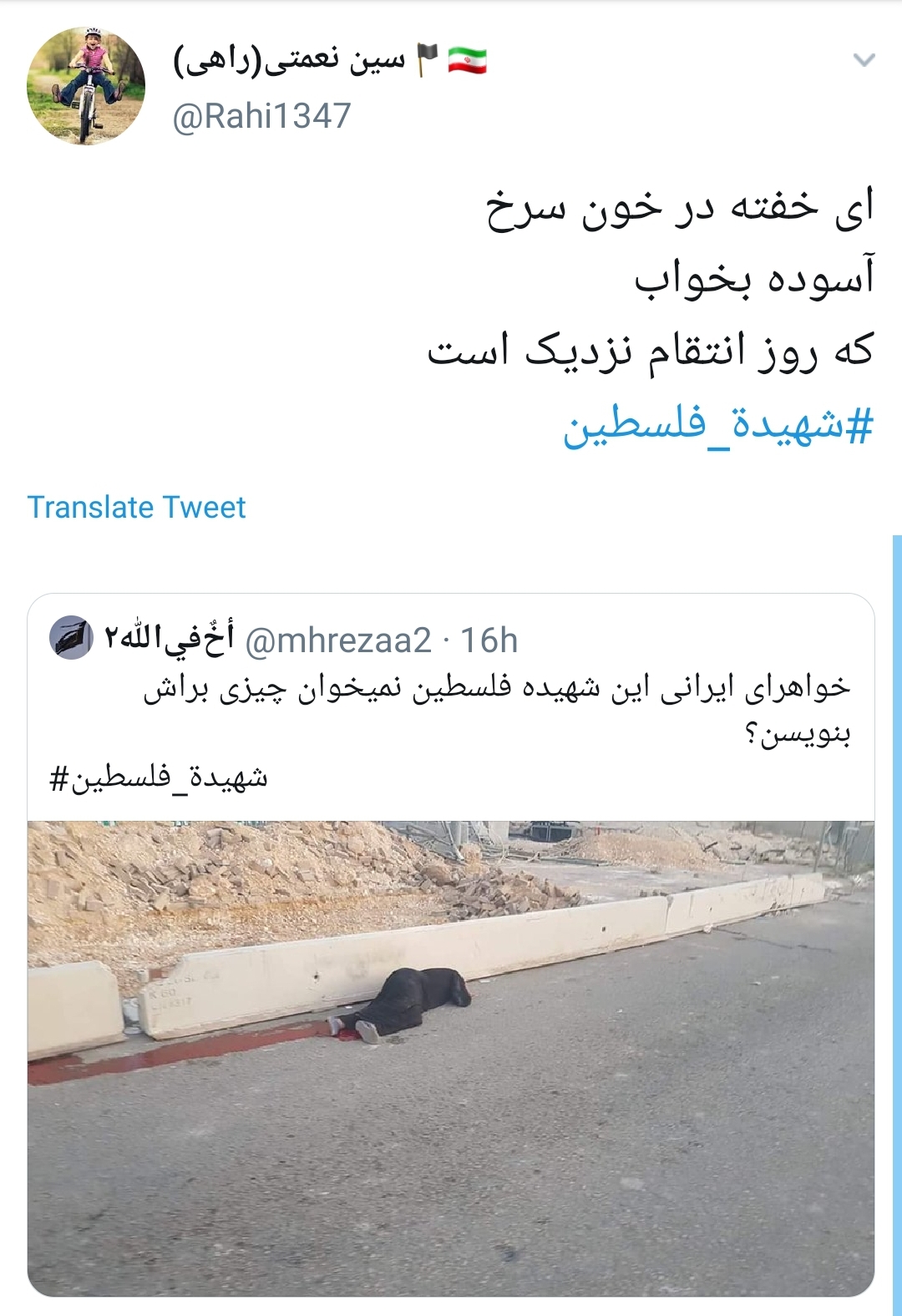 #شهیده_فلسطین /