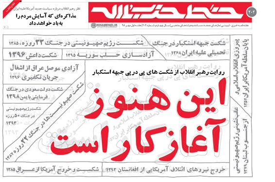 خط حزب&zwnj;الله ۲۰۲ | این هنوز آغاز کار است