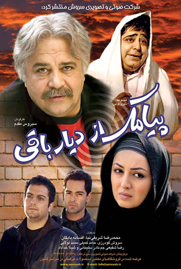 سیروس مقدم با &laquo;پیامک از دیار باقی&raquo; در شبکه سحر