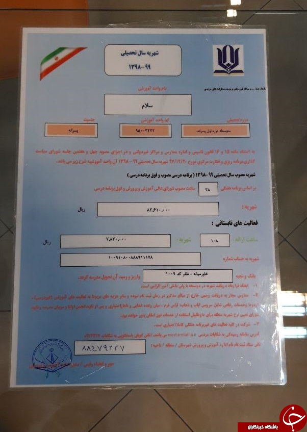 ///پس از تایید آقای عابد منتشر شود///برخورد تعزیرات با شهریه بگیران نامتعارف مدارس غیرانتفاعی/ دریافت شهریه ۱۵۰ میلیون ریالی بدون تایید شورای تنظیم بازار در مدارس/ دور زدن شورای عالی هماهنگی اقتصادی توسط اداره کل آموزش پرورش شهر تهران + عکس