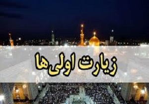 اعزام ۶۰۰ زائر اولی از خراسان جنوبی به حرم مطهر رضوی