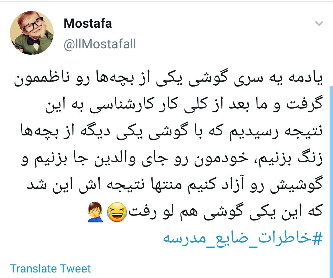 خاطرات طنز و شنیدنی کاربران فضای مجازی از دوران درس و مدرسه  +تصاویر