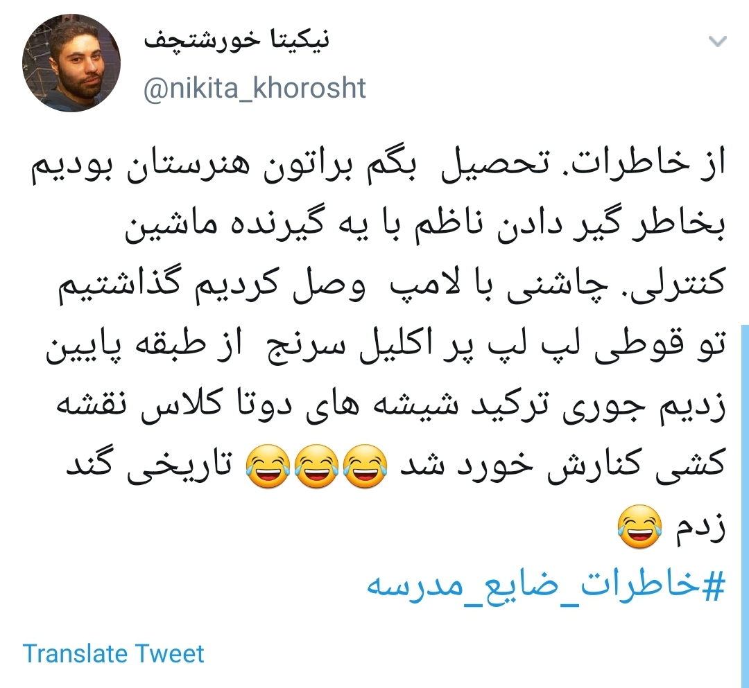 خاطرات طنز و شنیدنی کاربران فضای مجازی از دوران درس و مدرسه  +تصاویر
