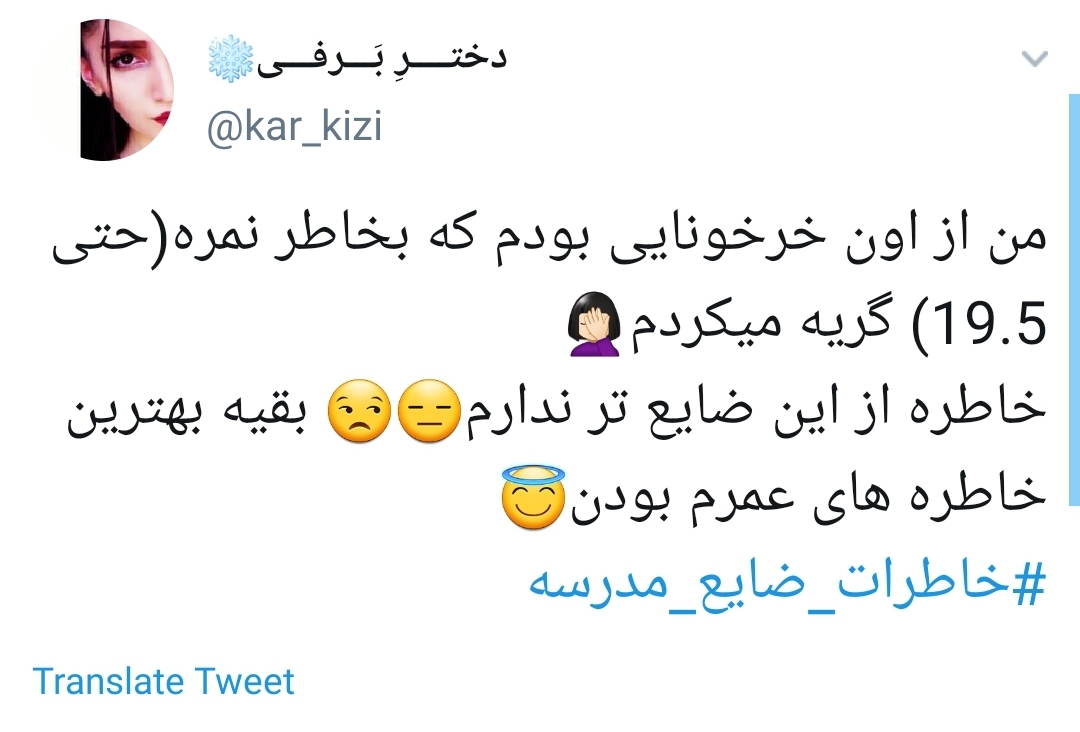 خاطرات طنز و شنیدنی کاربران فضای مجازی از دوران درس و مدرسه  +تصاویر