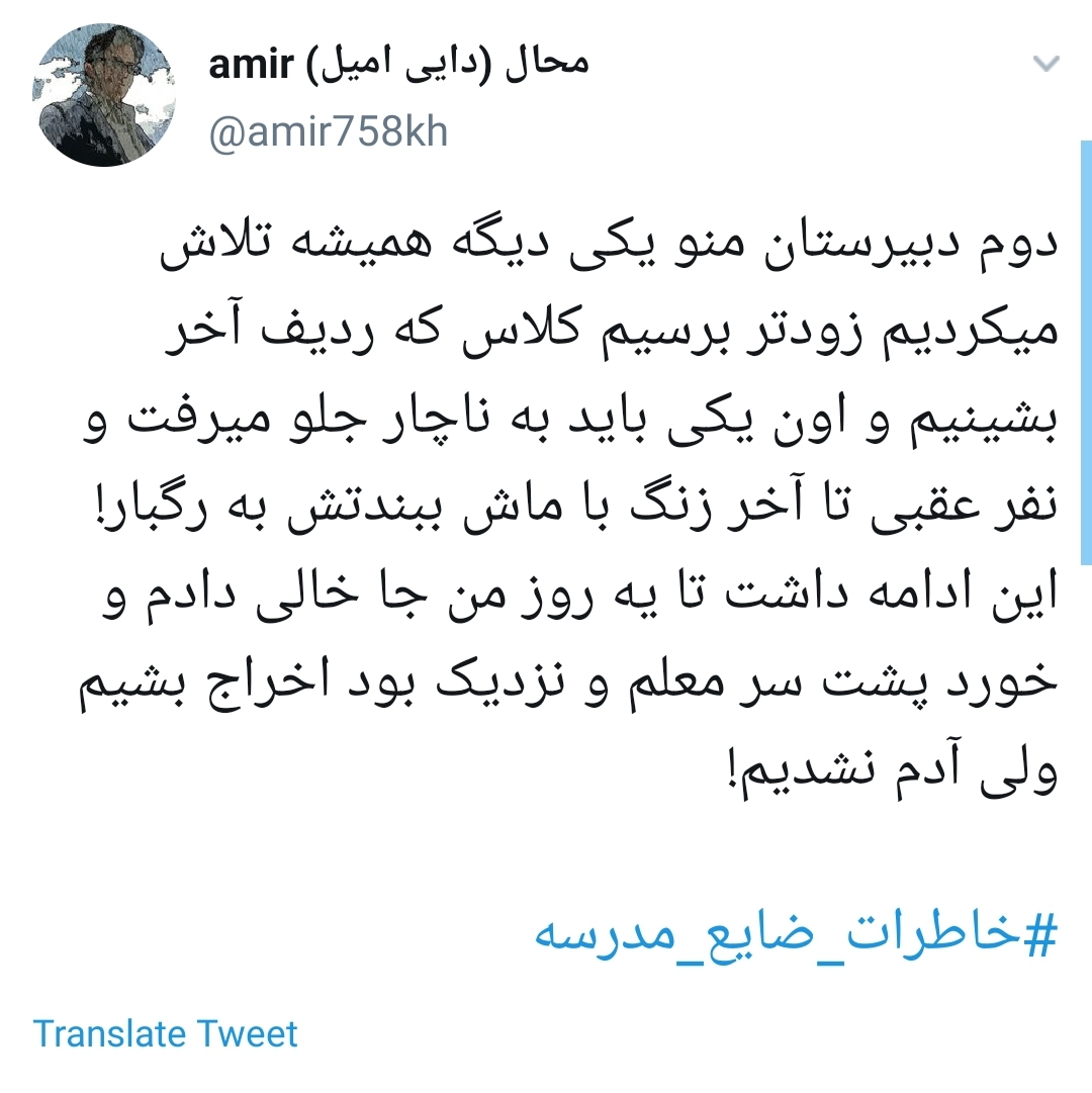 خاطرات طنز و شنیدنی کاربران فضای مجازی از دوران درس و مدرسه  +تصاویر