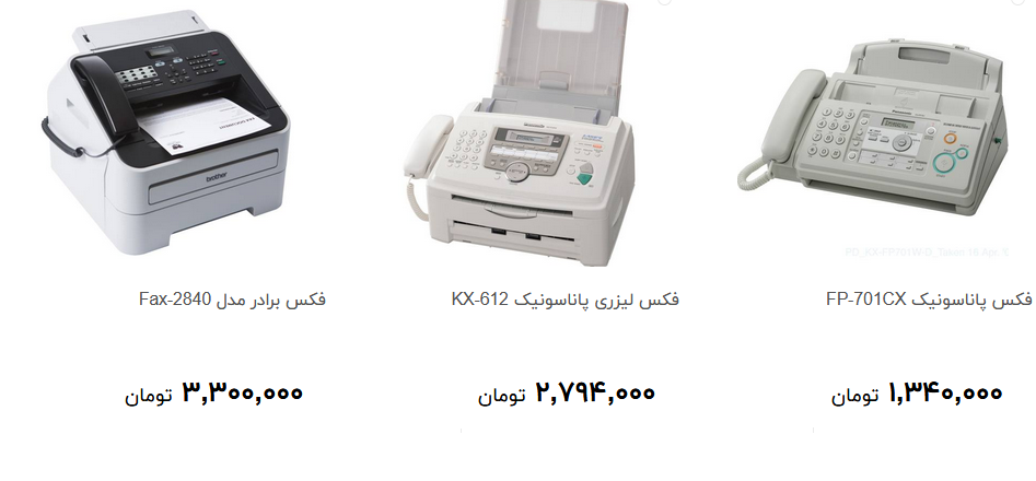 انواع دستگاه فکس در بازار چند؟ + فیمت