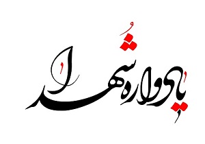 اجلاسیه شهدای سرخه برگزار می‌شود