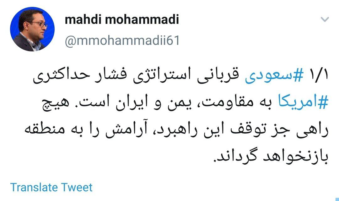 &lrm;سعودی قربانی استراتژی فشار حداکثری &lrm;امریکا به مقاومت، یمن و ایران است +تصاویر