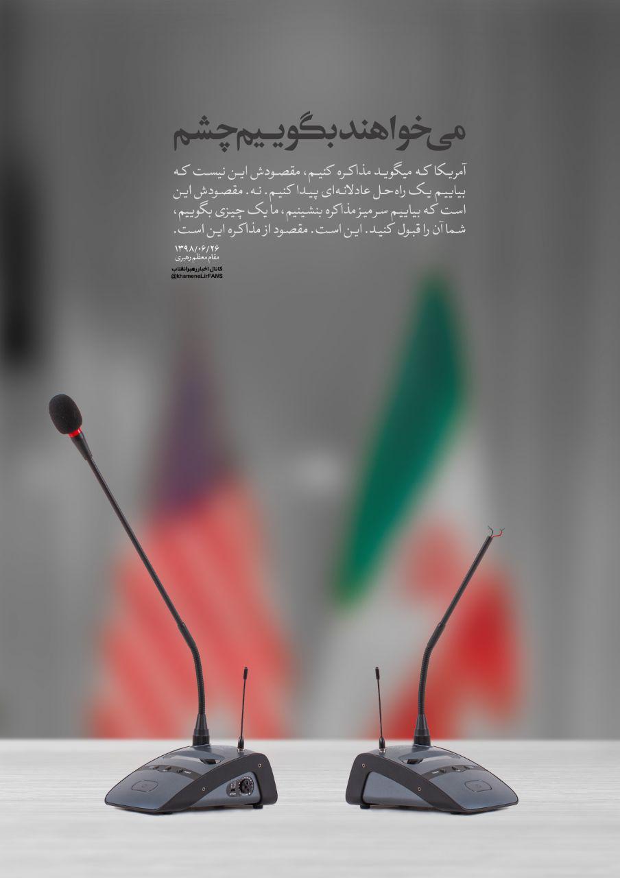 می خواهند بگوییم چشم  +عکس نوشته