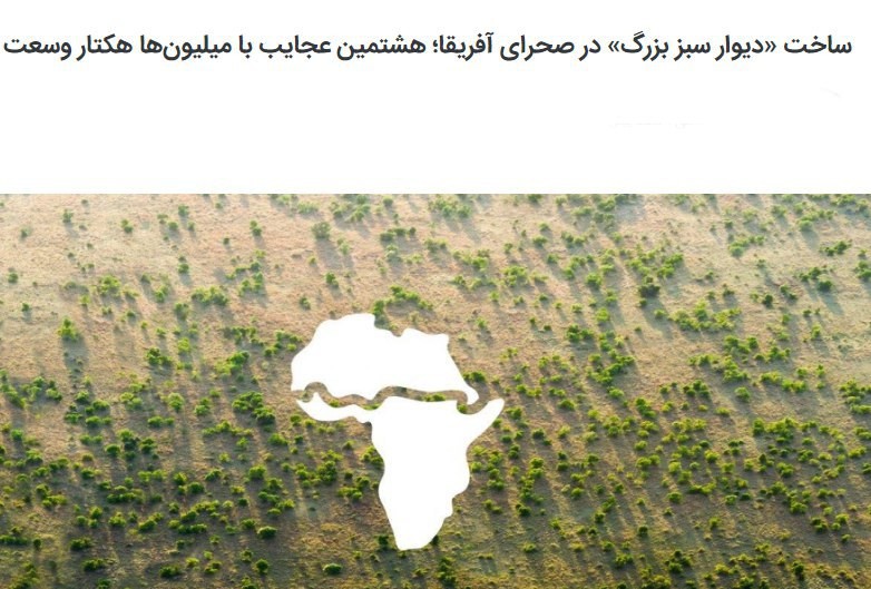 حقایقی جالب از هشتمین عجایب جهان با میلیون&zwnj;ها هکتار وسعت + تصاویر
