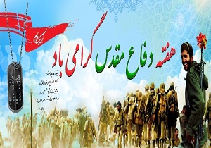 برگزاری برنامه های هفته دفاع مقدس باشعار ما پیروزیم در نهاوند