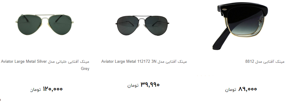 خرید عینک آفتابی مردانه چقدر هزینه دارد؟ + قیمت