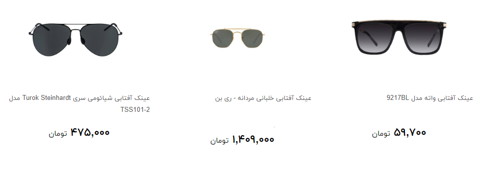 خرید عینک آفتابی مردانه چقدر هزینه دارد؟ + قیمت