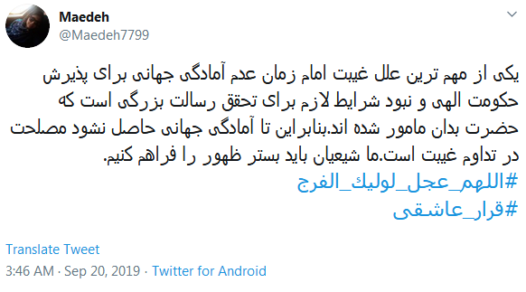 قرار_عاشقی/ما عهد کرده&zwnj;ایم بہ هر بزم روضہ&zwnj;ای؛ اول برای روز ظهورٺ دعا کنیم