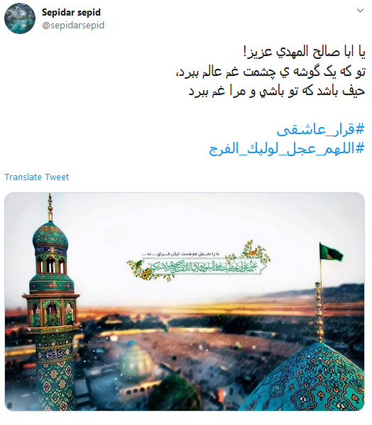 قرار_عاشقی/ما عهد کرده&zwnj;ایم بہ هر بزم روضہ&zwnj;ای؛ اول برای روز ظهورٺ دعا کنیم