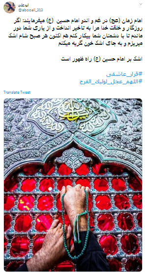 قرار_عاشقی/ما عهد کرده&zwnj;ایم بہ هر بزم روضہ&zwnj;ای؛ اول برای روز ظهورٺ دعا کنیم