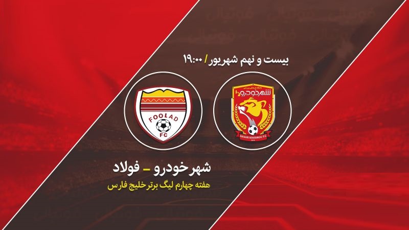 لحظه به لحظه با دیدار&zwnj;های هفته چهارم لیگ برتر فوتبال ایران