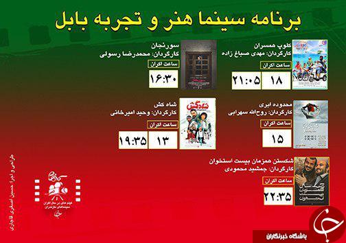 برنامه اکران سینما&zwnj;های مازندران