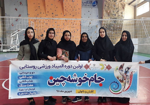 حضور بیش از سه هزار نفر در جام خوشه چین