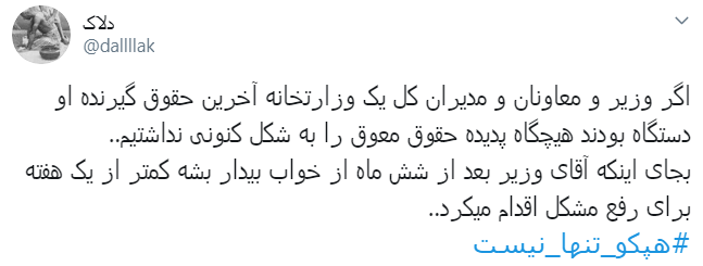 #هپکو_تنها_نیست/ اعلام حمایت کاربران از کارگران هپکو اراک