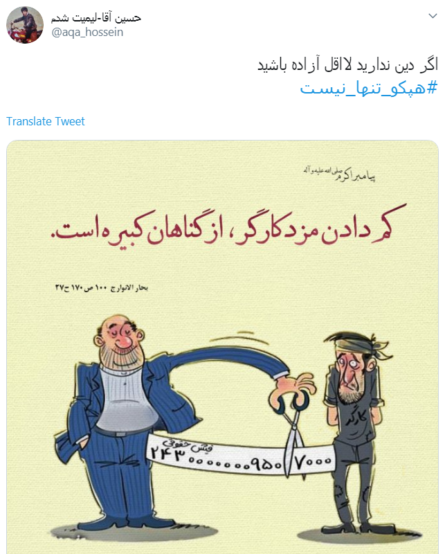 #هپکو_تنها_نیست/ اعلام حمایت کاربران از کارگران هپکو اراک