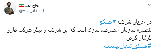 #هپکو_تنها_نیست/ اعلام حمایت کاربران از کارگران هپکو اراک