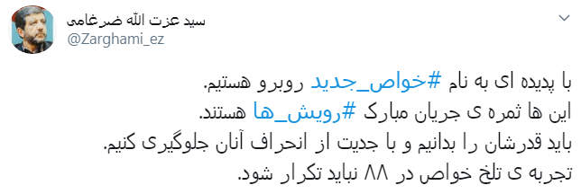 تجربه تلخ خواص در ۸۸ نباید تکرار شود + تصویر