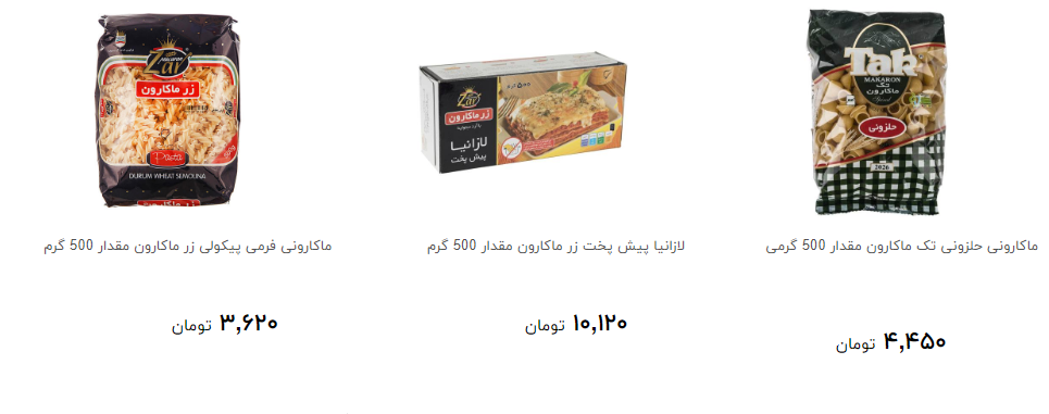 خرید انواع ماکارونی در فروشگاه ها چند قیمت است؟