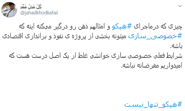 #هپکو_تنها_نیست/ اعلام حمایت کاربران از کارگران هپکو اراک