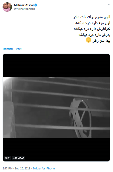 پست توئیتری مهناز افشار برای کودک گمشده تهرانی /// موضوع خبر اصلاح شود پست توئیتری مهناز افشار برای کودک گمشده تهرانی /// موضوع خبر اصلاح شود