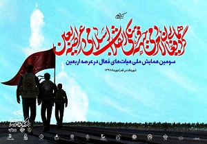 پایان گردهمایی فعالان مردمی جبهه فرهنگی انقلاب اسلامی در قم