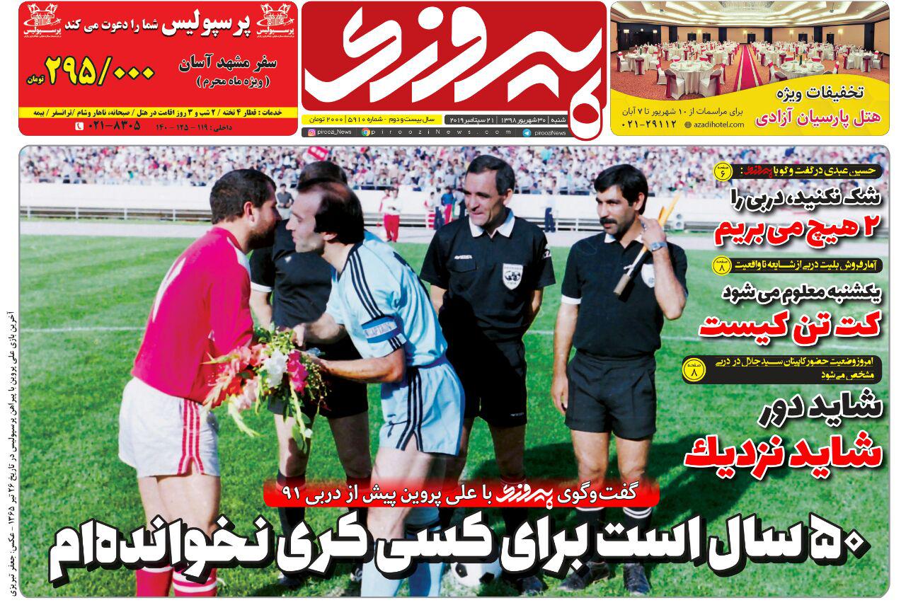روزنامه&zwnj;های ورزشی ۳۰ شهریور