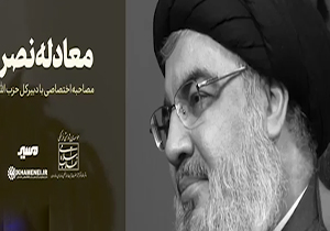 تیزر گفت‌وگوی اختصاصی موسسه حفظ و نشر آثار رهبر انقلاب با سیدحسن نصرالله