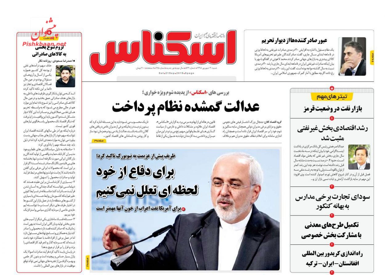 صفحه نخست روزنامه&zwnj;های اقتصادی ۳۰ شهریورماه