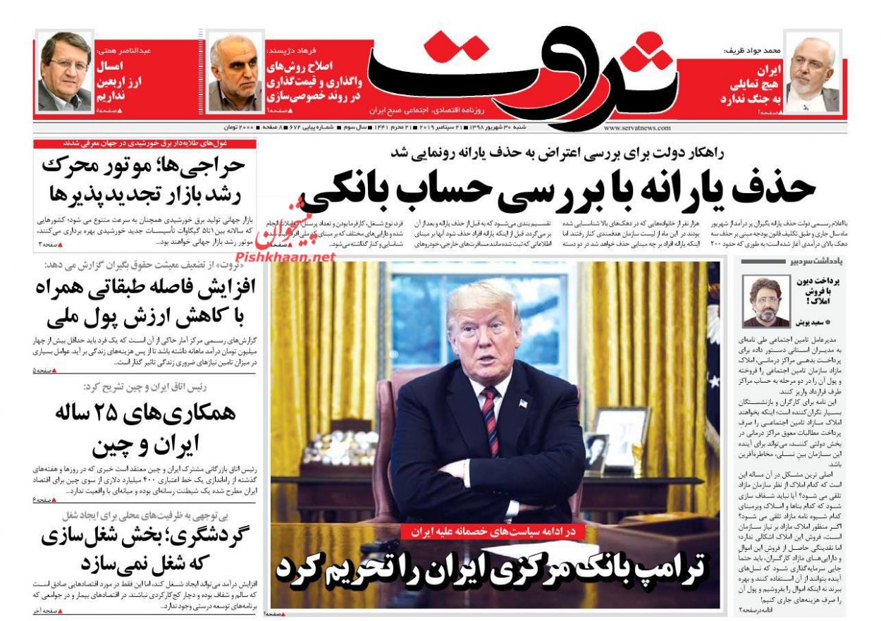 صفحه نخست روزنامه&zwnj;های اقتصادی ۳۰ شهریورماه