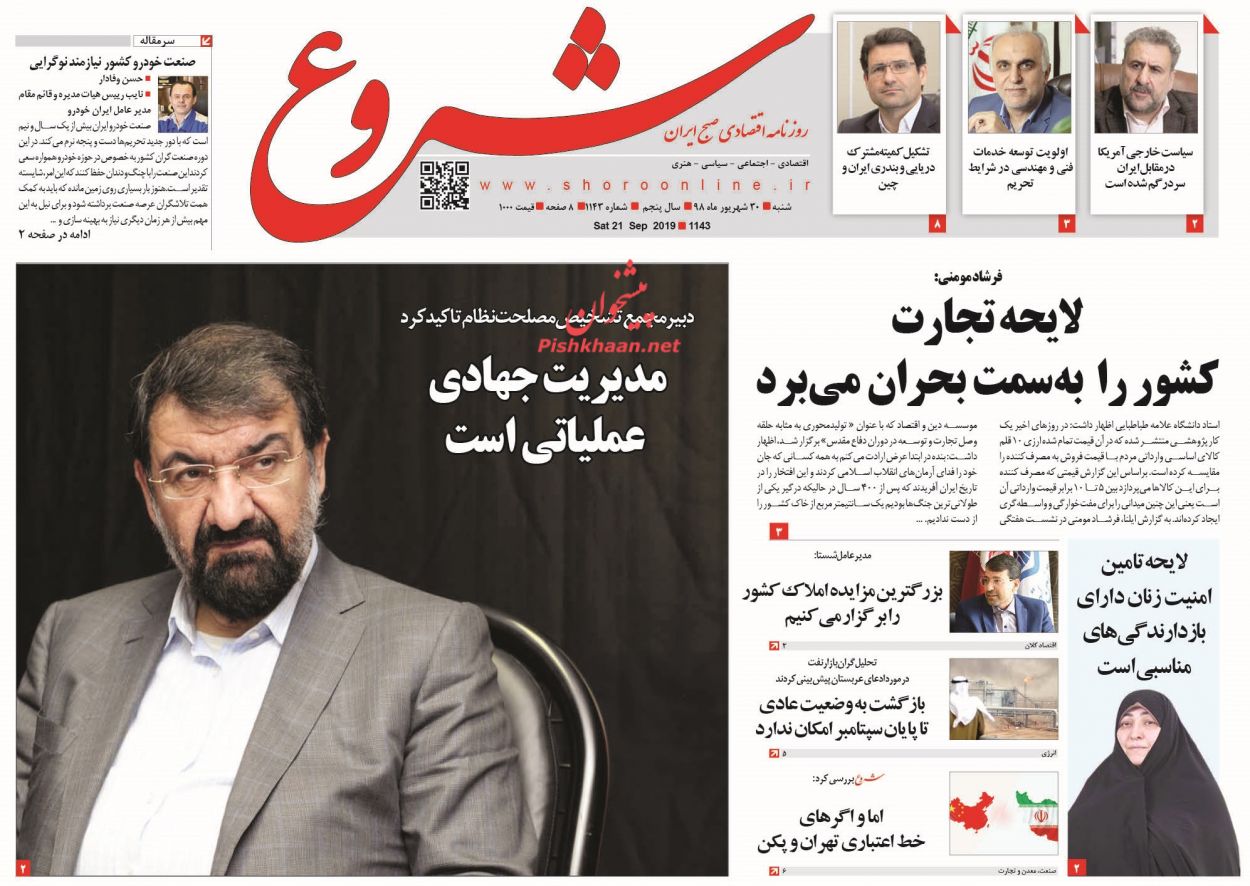 صفحه نخست روزنامه&zwnj;های اقتصادی ۳۰ شهریورماه