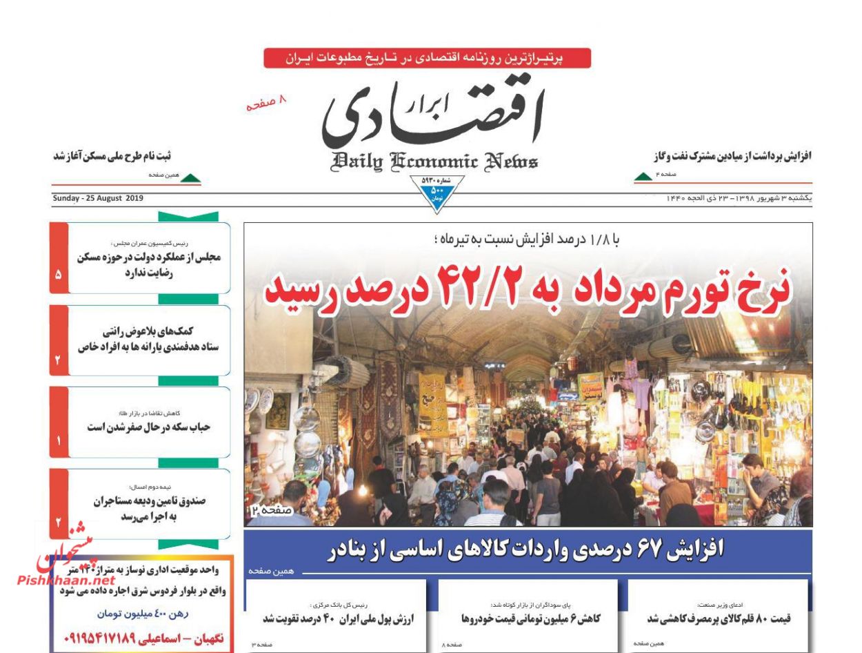 صفحه نخست روزنامه&zwnj;های اقتصادی 3 شهریورماه
