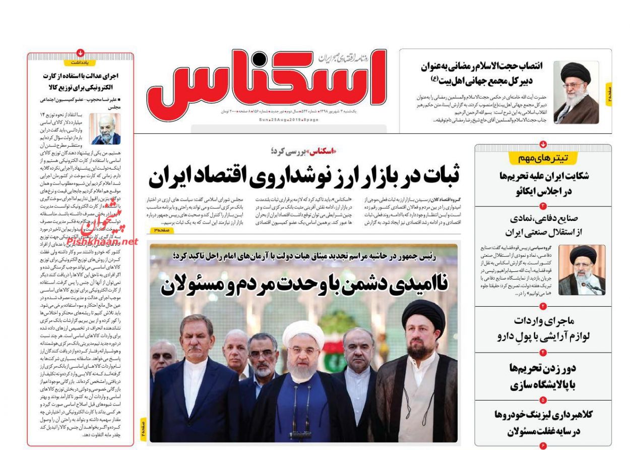 صفحه نخست روزنامه&zwnj;های اقتصادی 3 شهریورماه