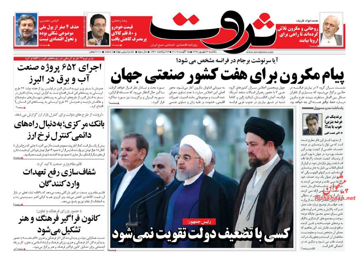 صفحه نخست روزنامه&zwnj;های اقتصادی 3 شهریورماه