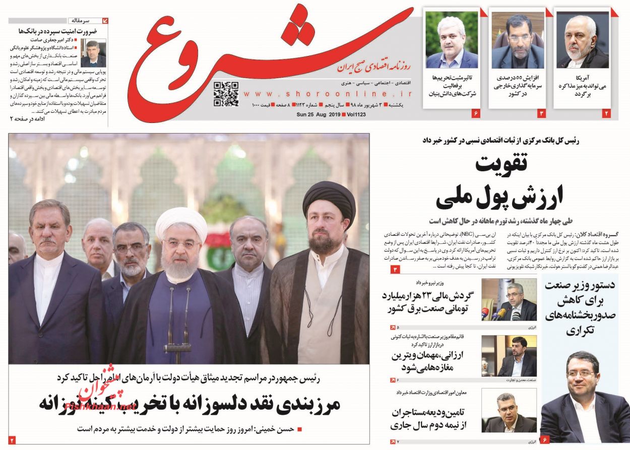 صفحه نخست روزنامه&zwnj;های اقتصادی 3 شهریورماه