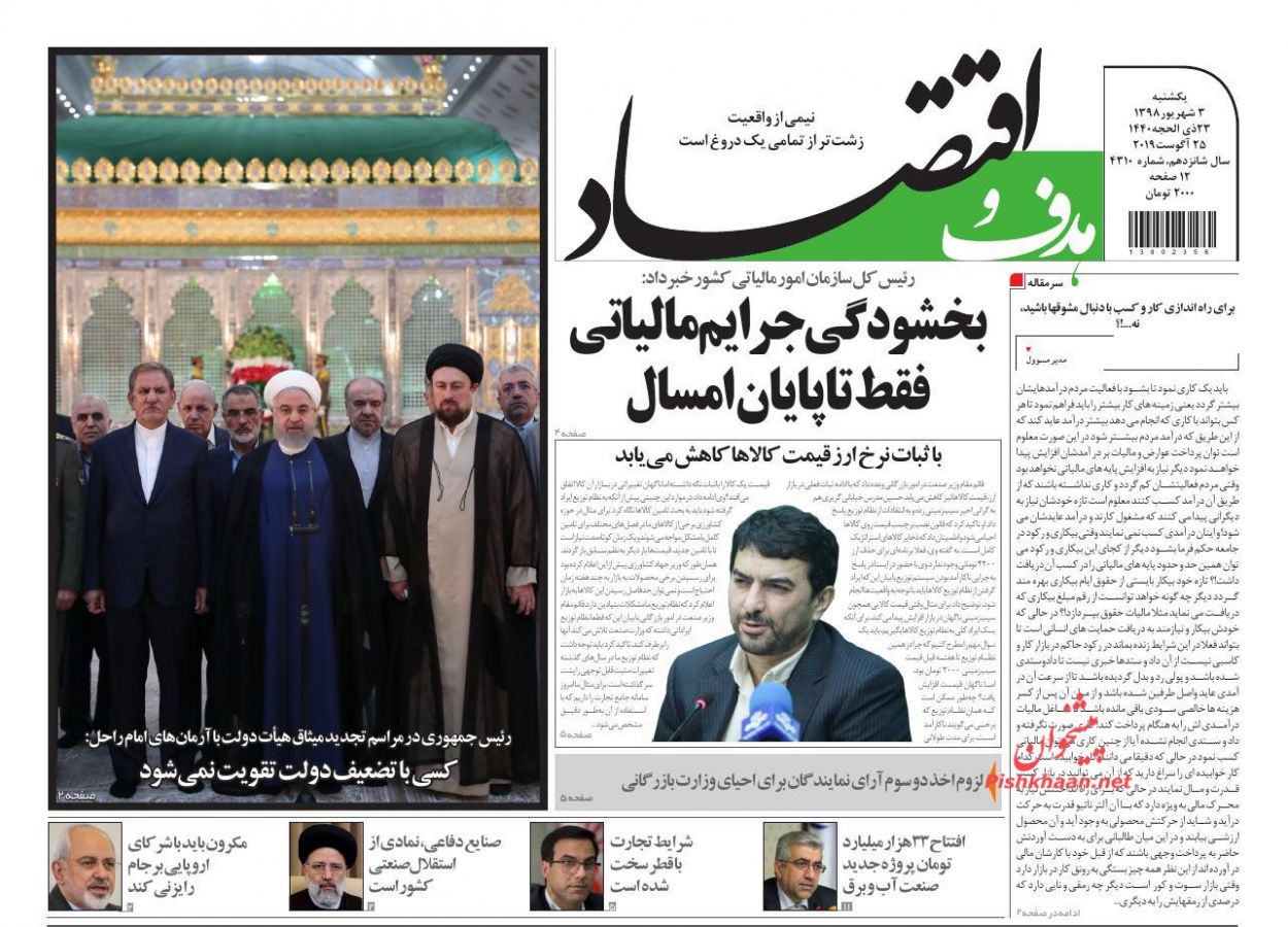 صفحه نخست روزنامه&zwnj;های اقتصادی 3 شهریورماه