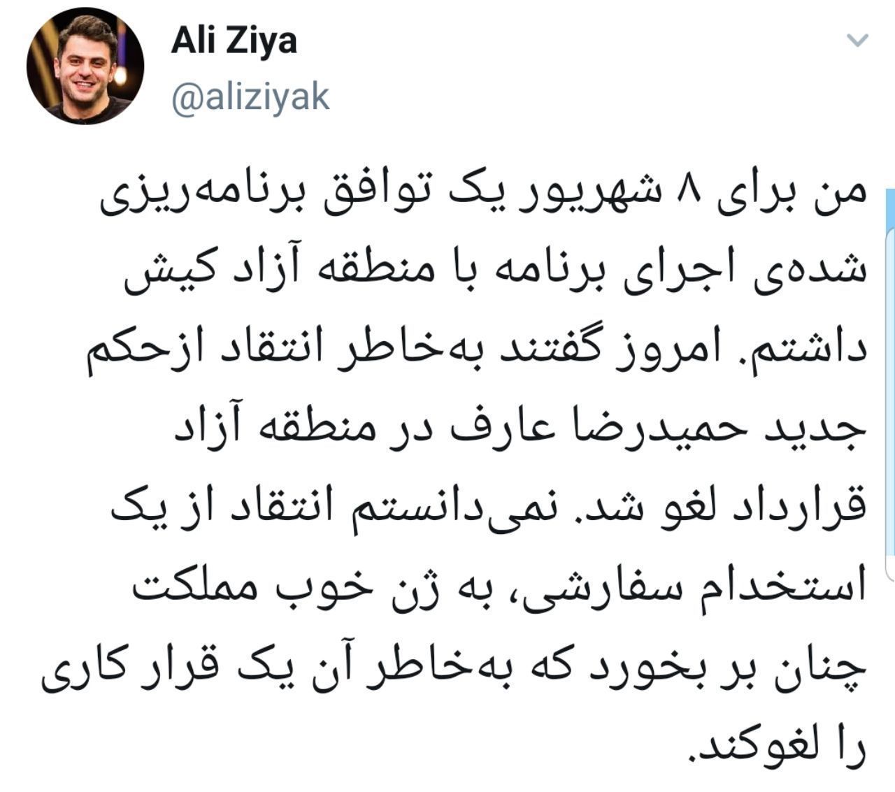 کنایه علی ضیا به ژن خوب کار دستش داد