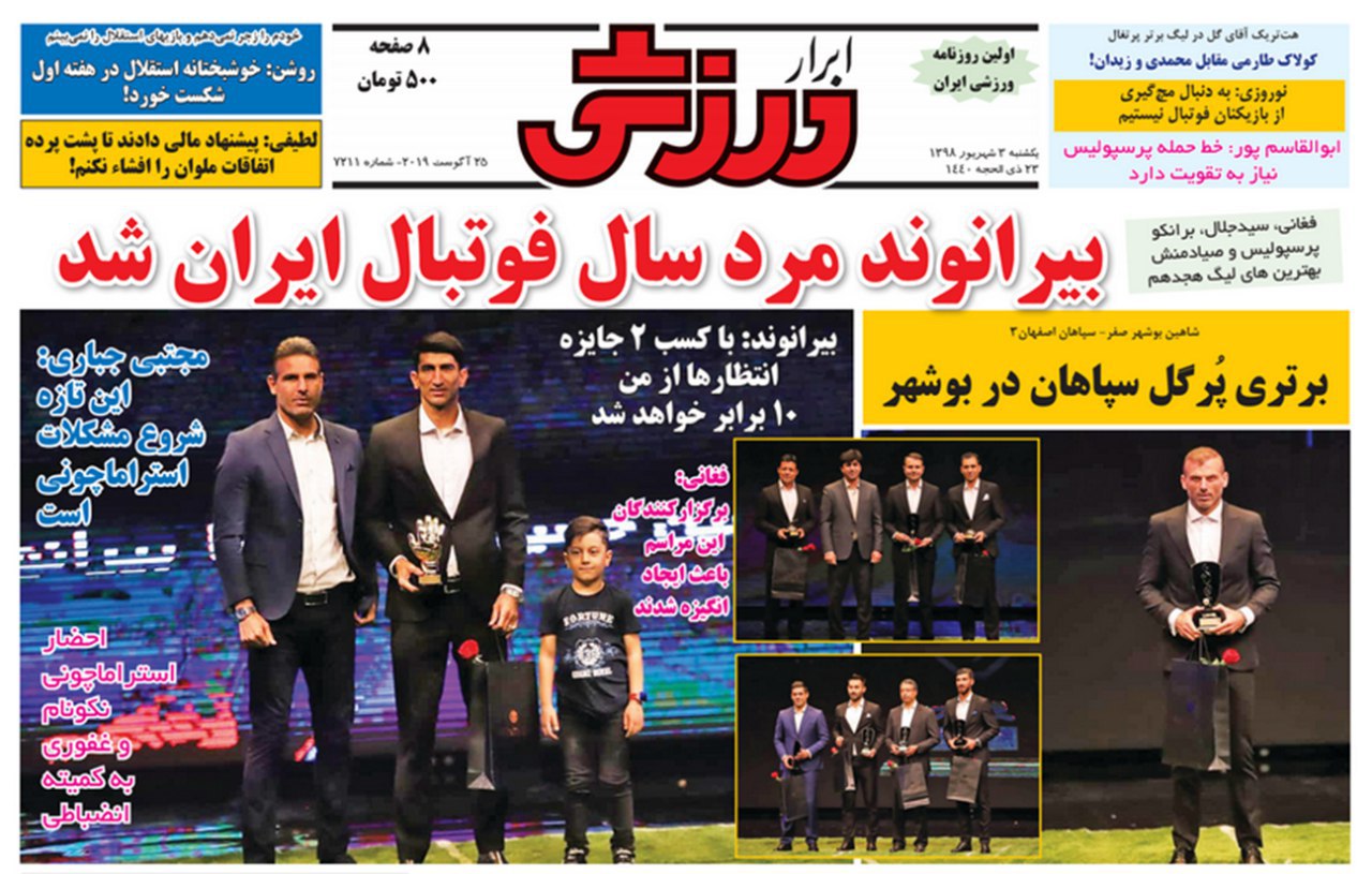 روزنامه&zwnj;های ورزشی سوم شهریور