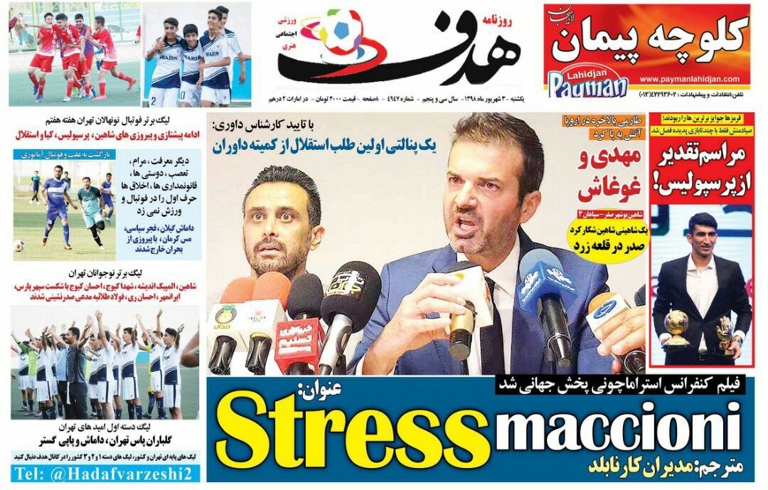 روزنامه&zwnj;های ورزشی سوم شهریور