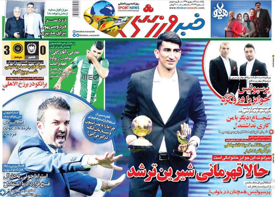 روزنامه&zwnj;های ورزشی سوم شهریور