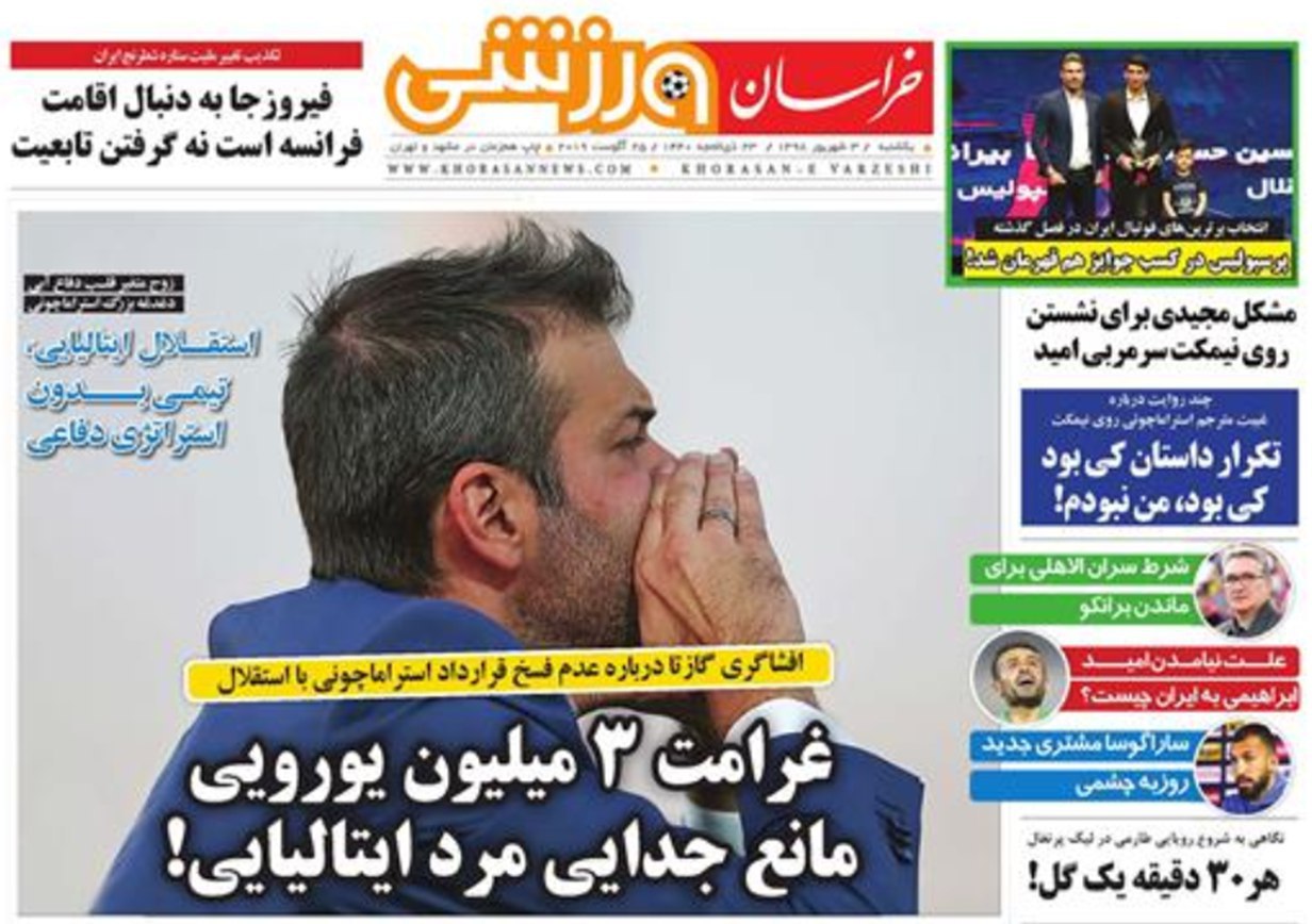روزنامه&zwnj;های ورزشی سوم شهریور